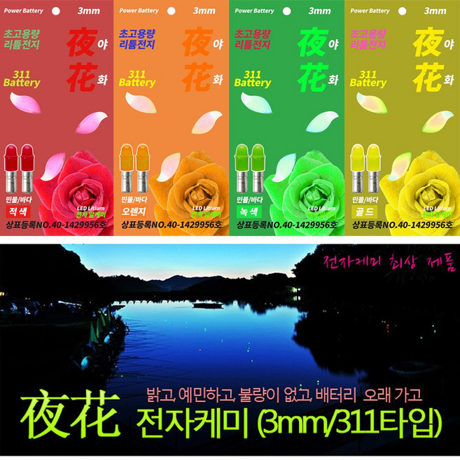 야화 3mm 전자케미 311 배터리타입 전자캡 케미케이스, 1개