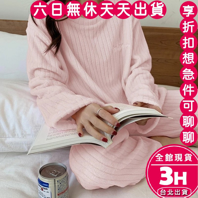 梨卡 女款珊瑚絨睡衣套裝 柔軟絨毛居家服 冬季保暖睡褲