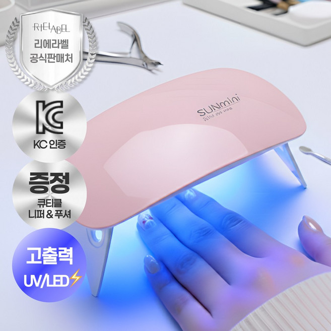 리에라벨 울트라 프로 UV/LED 젤네일램프 고출력, 1개, 베이비핑크