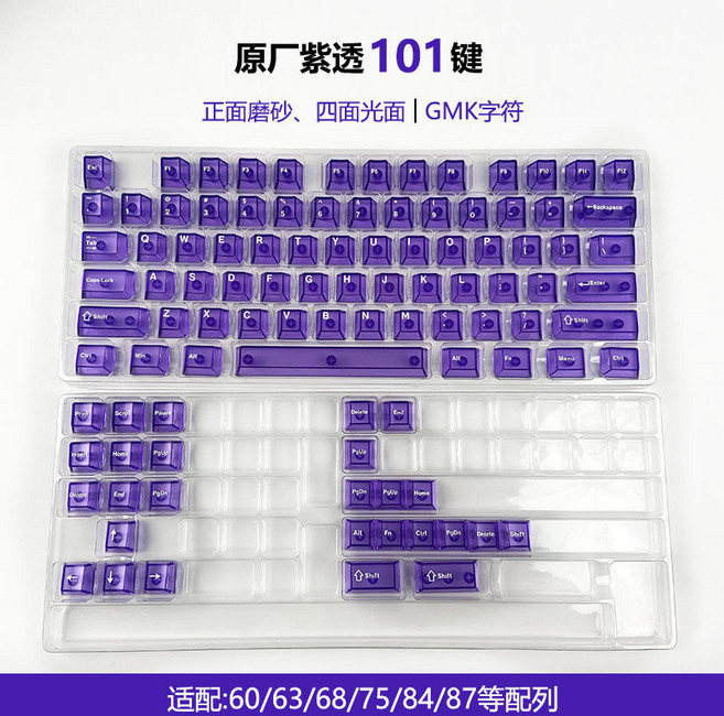 原廠高度透明 PC材質 注音鍵帽 101鍵 鍵帽組, 原厂高度紫色透明101键, 紫色透明