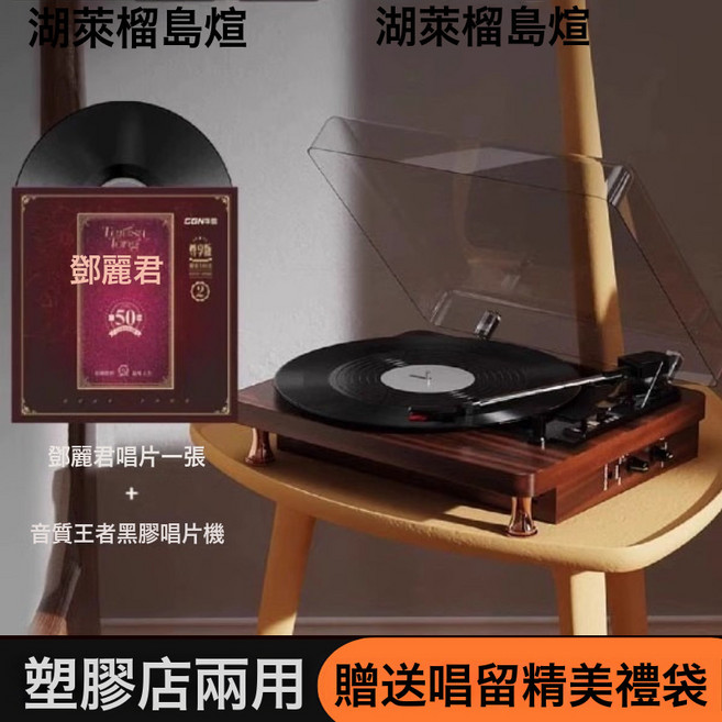德國黑膠唱片唱盤機復古留聲機客廳藍牙音箱音響擺件創意喬遷, 如圖所示, 古典棕+鄧麗君唱片【HIFI音質+無線藍牙+紅寶石唱針】