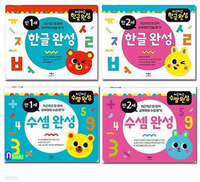 애플비북스 만1세-만2세 차근차근 한글완성2권+수셈완성2권 세트, 애플비북스 만1세-만2세 차근차근 한글완성2권+수셈완성