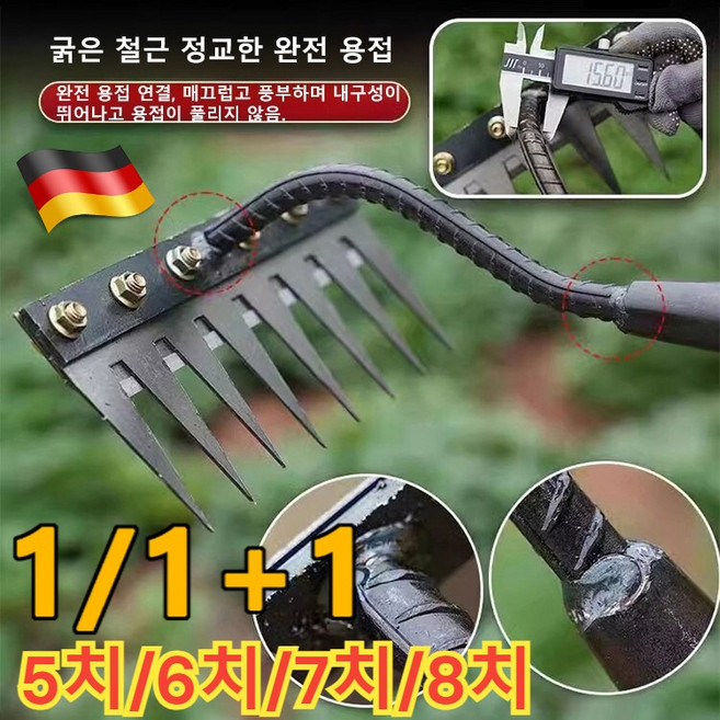 독일 탈부착 가능 농업용 제초 망간강 갈퀴 제초 도구 가능 5치/6치/7치/8치 7치 제초 갈퀴 1개