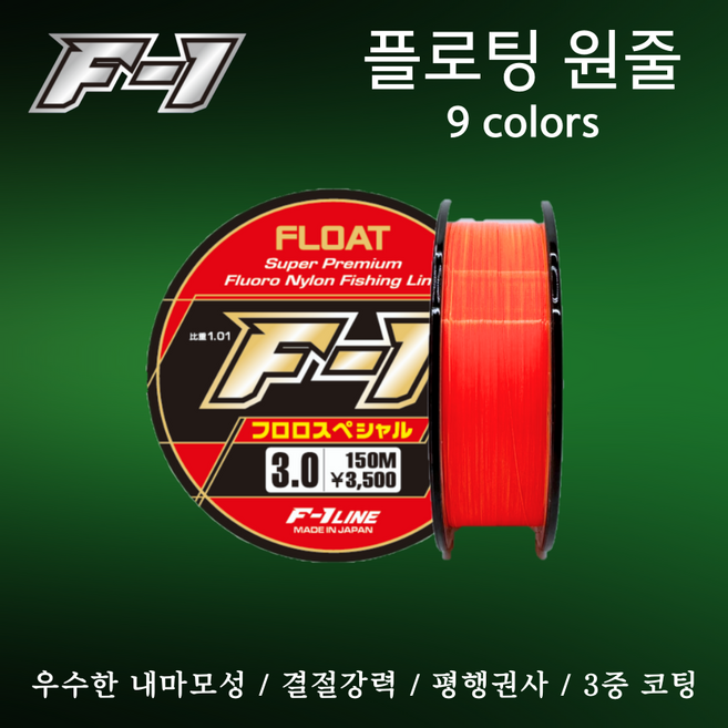 에프원 F1 플로팅 원줄 / 감성돔 벵에돔 참돔 낚시줄 바다낚시, 레드, 1개