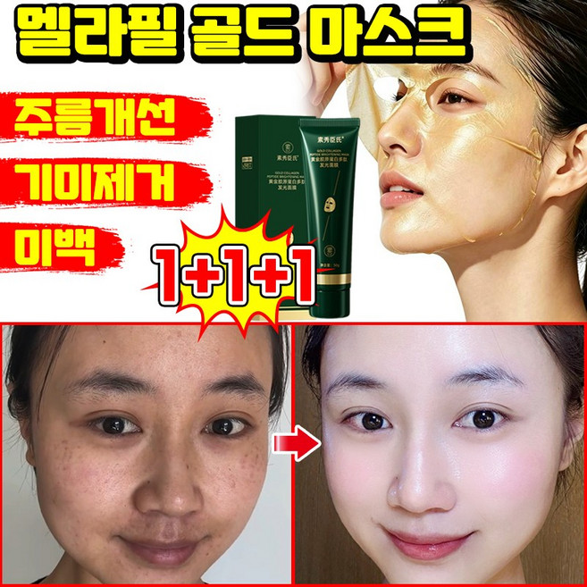[주름 지우개] 바르고 떼면 10년 젊어지는 바르는 보톡스팩 콜라겐 필오프 마스크팩 멜라케어 필크림 마스크팩 골드 랩핑 마스크팩 주름개선 기미삭제 물광 마스크 LUPEIYA, 3개, 1개입