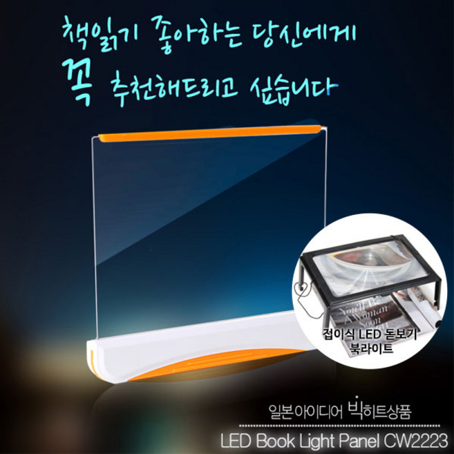 LED휴대용 독서등 2종 북라이트, 휴대용LED 북라이트 독서등