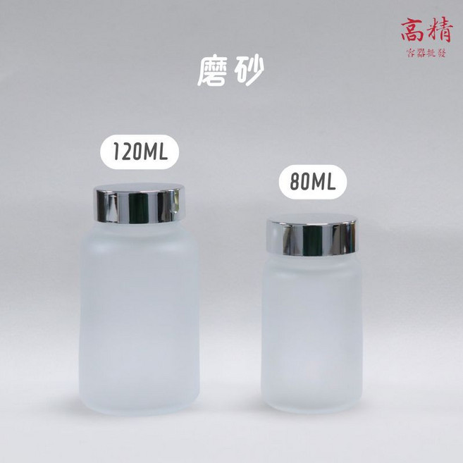 玻璃廣口瓶 保健品分裝瓶, 1個, 磨砂 80ml