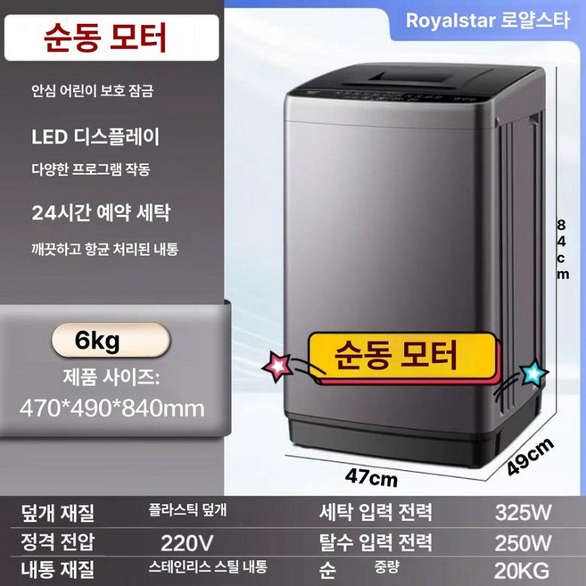 스위츠몰 소형세탁기5kg 원룸 미니 세탁기 소형 수건, 6KG 순동 모터, 기본 모델명/품번
