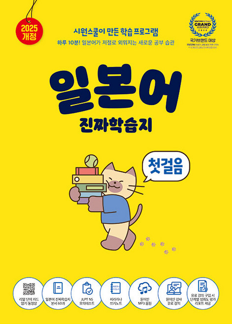 일본어 진짜학습지 첫걸음