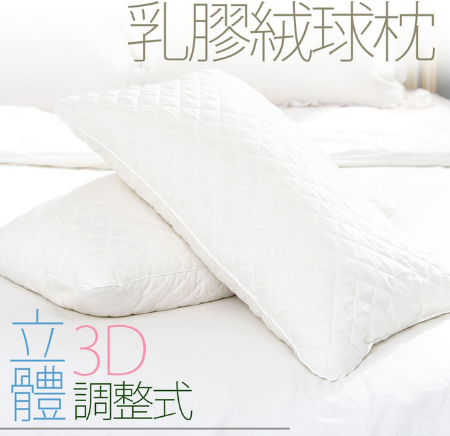 調整式3D立體乳膠絨球枕, 1個