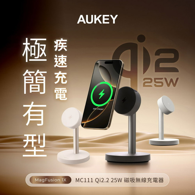 AUKEY MagFusion 1X MC111 Qi2.2 25W 磁吸無線充電器，支援iPhone 12以上，25W輸出，極簡設計, 灰色 金色 白色(顏色隨機), 100個