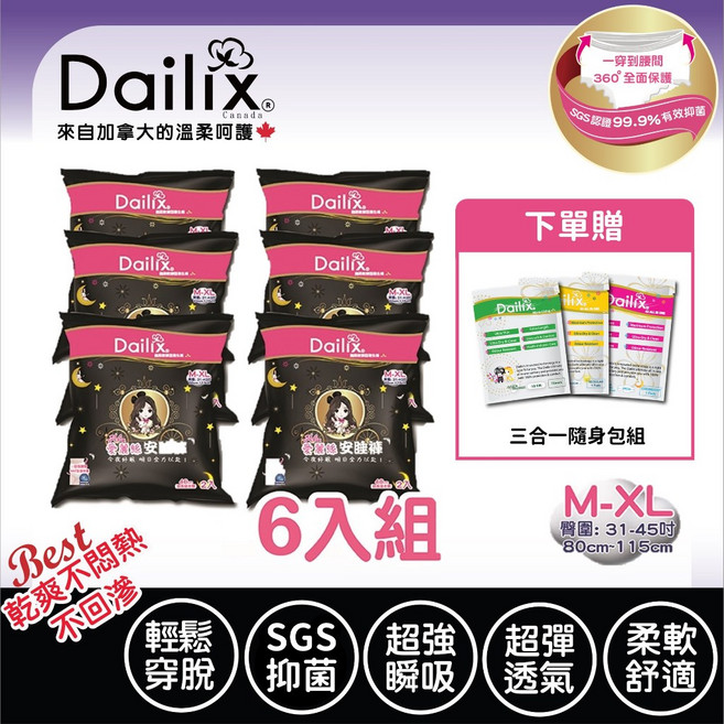 Dailix愛麗絲安睡褲 超柔軟褲型衛生棉 M-XL適穿 量大夜用, 1個, 抑菌安睡褲*6包(送三合一隨身包)