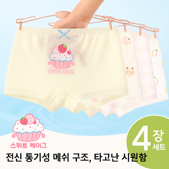 여아 팬티 아동 사각팬티 여아 속옷 아이스 메쉬 고탄성 통기성 뛰여난 팬티 여아 복서 팬티 부드러운 향균 모달팬티 면스판 사각팬티 아동 키즈 사각팬티 4P 순면 사각팬티