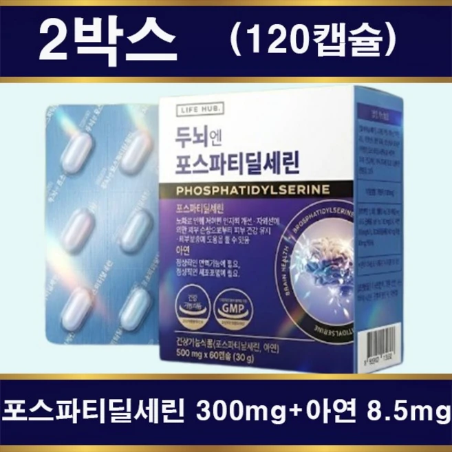 고함량 두뇌건강 포스파티딜세린 300mg함유 순도80%이상 식약처인정 2박스(120정), 2개, 60정 - 쿠팡