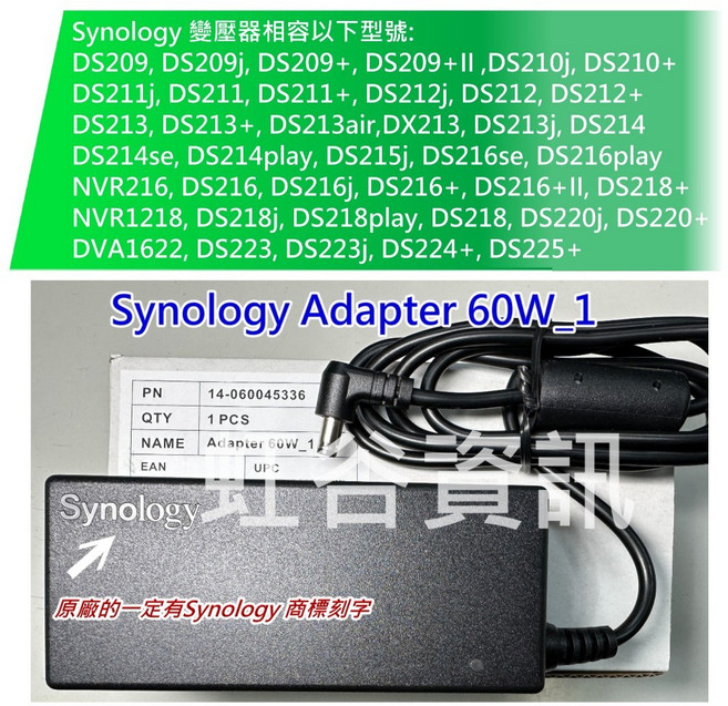 Synology 原廠變壓器 Adapter 60W_1, 1個