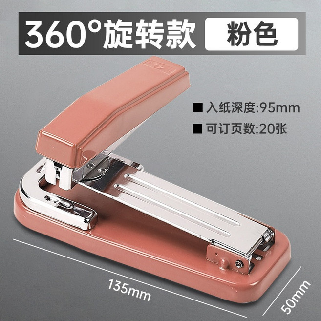 360度旋轉釘書機 95mm入紙深度 可訂20張, 粉紅, 1個