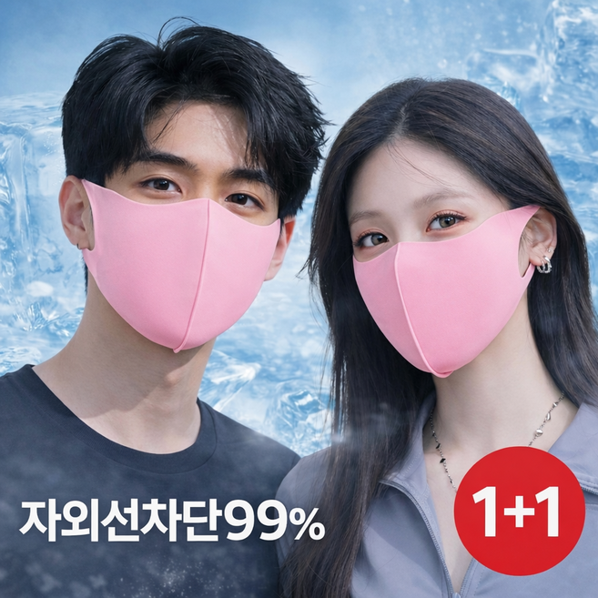 제르안 자외선차단 쿨링 여름용 아이스 마스크 스포츠 통기성 UV차단, 2개, 핑크