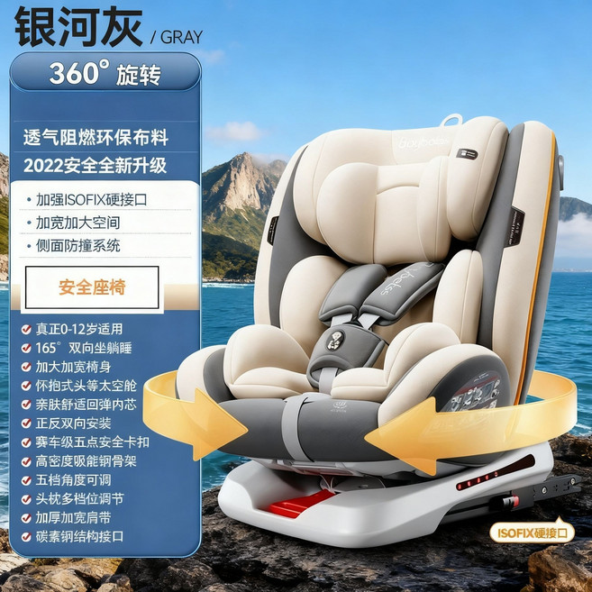 Boybetss 兒童安全座椅 360度旋轉 可坐躺 透氣阻燃環保布料, 通用