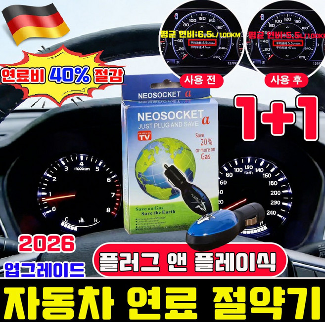 자동차 연료 절약기 자동차 연료절감기 자동차 연비 향상 장치 플러그 앤 플레이식연비향상장치 사은품 런덤 증정, 2개, 03226
