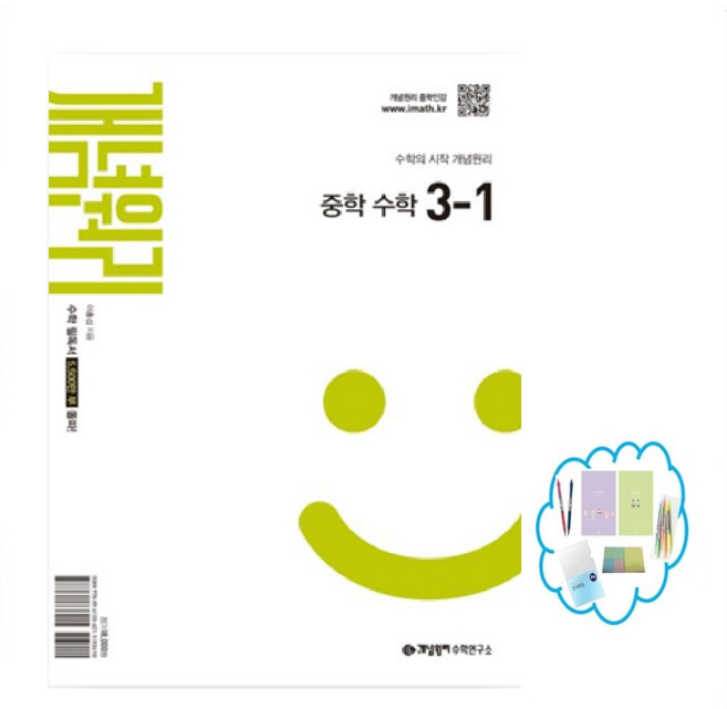 개념원리 중학 수학 3-1(2027) 2022개정, 수학영역, 중등3학년