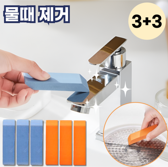 모스터 다용도 만능 석회질 욕실 물때 제거 얼룩 지우개, 3개, 블루+오렌지