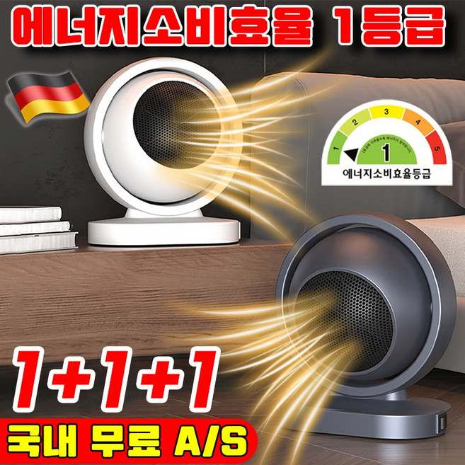 [독일 기술] 1/1+1 가정용 스마트 온풍기 1등급 절전형 전기 히터 난로 사무실 발난로 발히터 미니 전기난로 사은품 랜덤 증정, 화이트, 3개