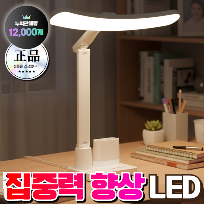 스터디랩 공부 스탠드 LED 와이드 블루라이트 차단 학습 시력보호 독서용 학생, 집중력 향상 6세대 스탠드
