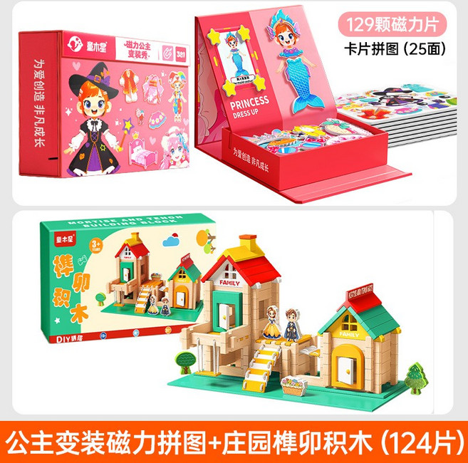 公主換裝磁力拼圖 兒童益智立體磁吸女孩玩具, 1個, 公主變裝磁力拼圖城堡莊園榫卯積木124片禮盒裝, 1片
