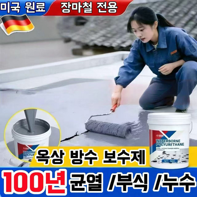 미국원료 우레탄 옥상방수페인트 수성 강력방수 콘크리트 바닥 벽면용 100년내구성 사은품브러쉬장갑증정 빠른발송, 1개, 500g, 그레이/55