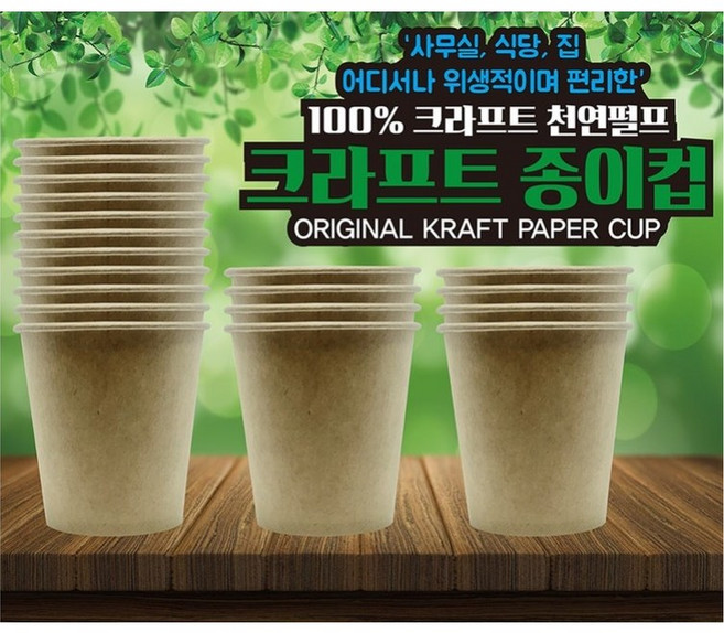 베베상사 친환경 듀얼크라프트 종이컵, 100개