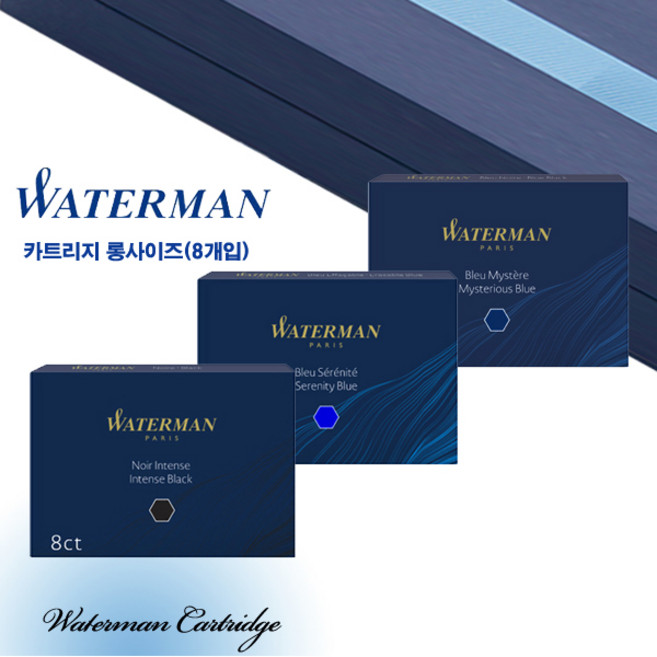 워터맨 카트리지 롱사이즈 8개입 [당일발송], 군청색, 1개