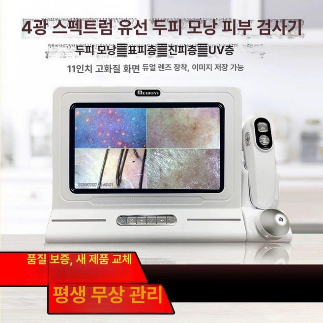 두피현미경 모근헤어진단기 두피진단기 분석기 헤어 확대경 모공 검출기 헤어진단기, 업그레이드 쌍 렌즈 4스펙트럼 4구