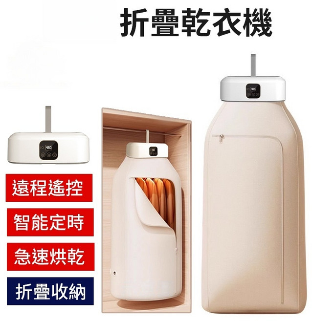 折疊乾衣機 10KG大容量 遠程遙控 快速烘乾, 米白色, 乾衣機