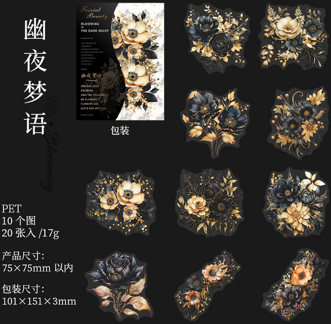 暗夜綻放系列大尺寸貼紙 暗黑風花朵素材 手帳DIY造景拼貼畫, 2幽夜夢語, 1個