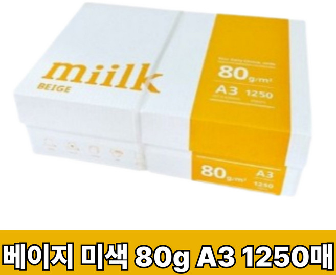한국제지 밀크 베이지 복사용지, A3, 1250개