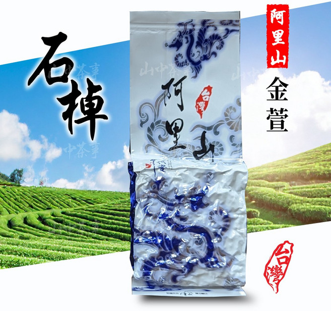 上鈺茶業 阿里山石棹 台灣高山手採金萱烏龍茶, 2兩*4包(半斤/300克), 75g
