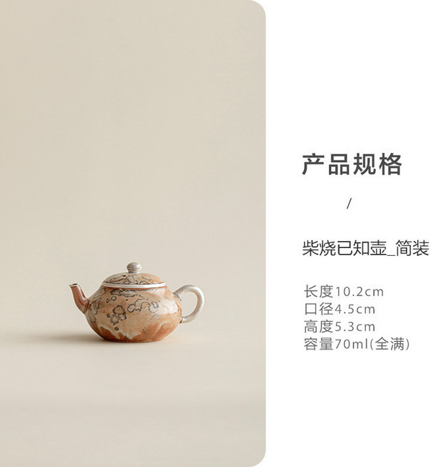柴燒水墨茶壺 粗陶窯變 功夫茶具 單壺, 1個, 柴烧已知壶_简装