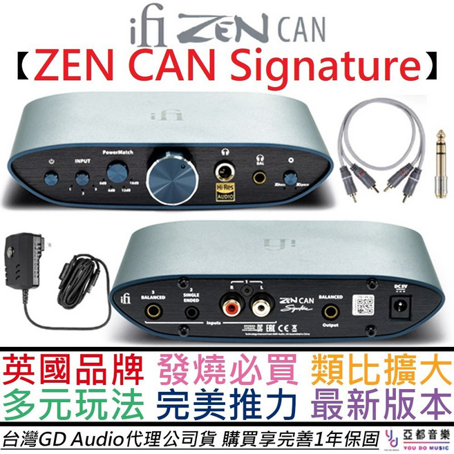 悅爾法 ifi Audio ZEN CAN Signature 耳機擴大機 公司貨 贈線材 電源 轉接頭