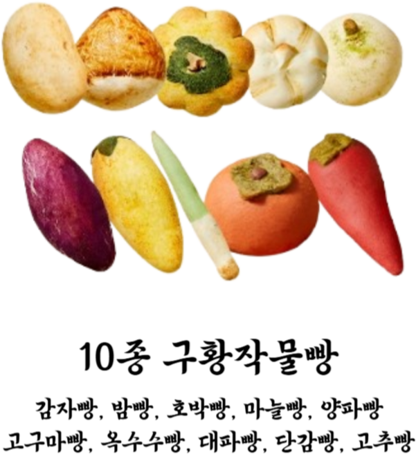 [정품] 정남미명과 구황작물빵 감자빵 고구마빵 단호박빵 밤빵 옥수수빵 대파빵 양파빵 마늘빵 고추빵 단감빵, 10개, 75g