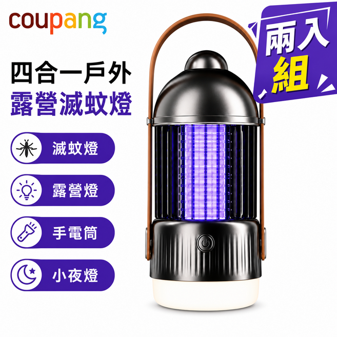 四合一戶外露營滅蚊燈，附照明、手電筒、夜燈，365nm紫光誘蚊，高壓電擊，360°照明, CH 340 460 2