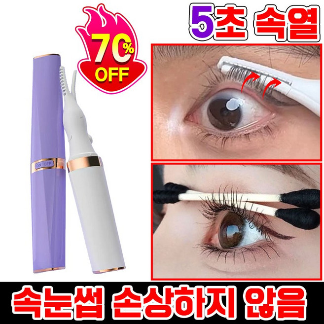 [짱짱한 컬링력] 집게형 속눈썹 고데기 히팅뷰러 마스카라형 온열 속눈썹 무선 충전식 3단 온도조절 볼륨 컬링 눈썹 고대기 정리기, 1개, 화이트