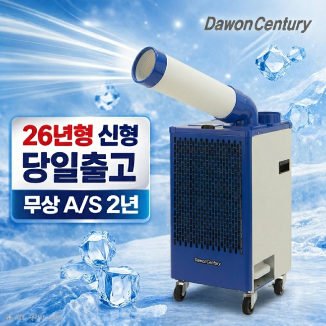 한솔 캠핑용 미니 스포트쿨러 업소용 산업용 이동식 에어컨 HSP-K2100DY, 4.다원센추리 산업용 이동식에어컨 실속형1구 2700k
