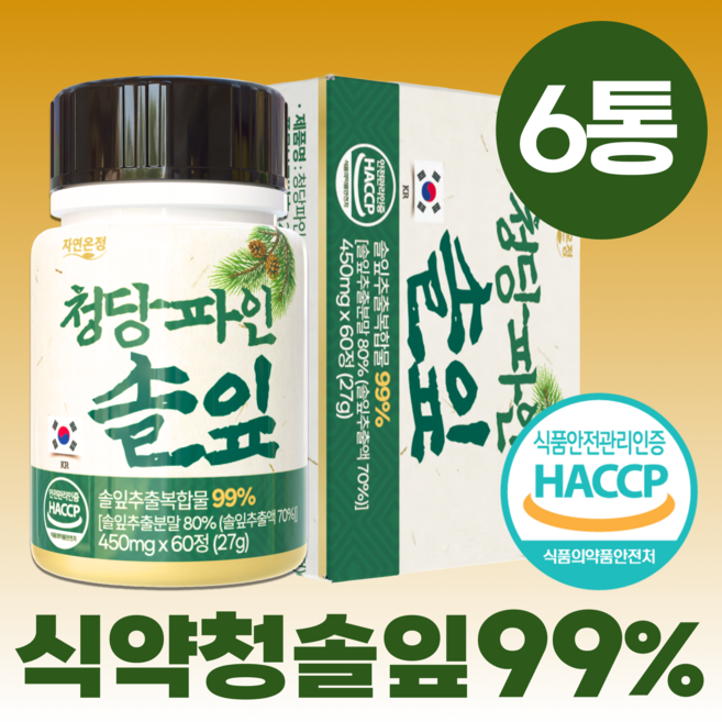 자연온정 청당 파인 솔잎 추출물 국산 100%, 6개, 60정