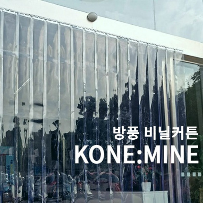 코네마인 매장 바람막이 방풍 비닐커튼 PVC 출입구비닐커튼 업소용 HACCP 산업용 출입문 방풍 방한 방충, 오렌지옐로우[2T], 가로100cm, 세로300cm, 1개