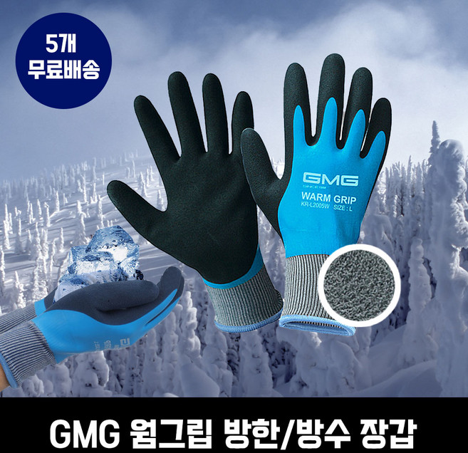 GMG 공구왕황부장 웜그립장갑 KR-L2005W 코팅장갑 미끄럼방지 방한 방수 겨울용, 5개