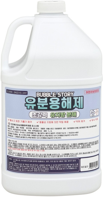 버블스토리 유분용해제 유지방분해제 기름분해 배관세정제, 1개, 4L