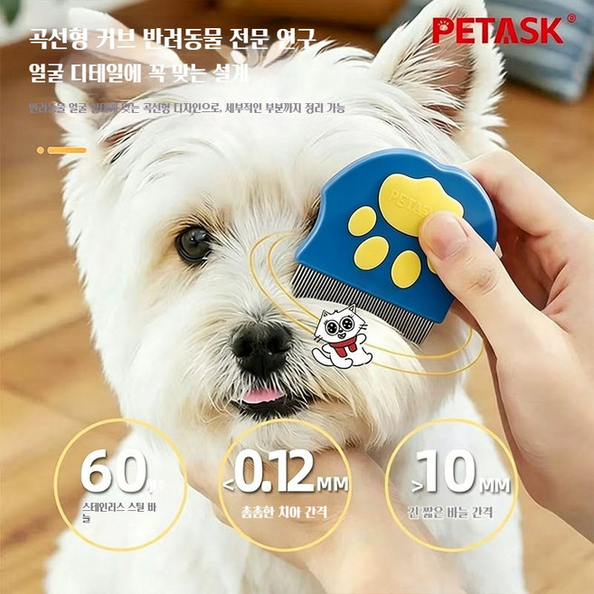 고양 이강아지 전용 얼굴 클렌징 빗 눈물자국 눈곱 검은턱 제거 미니 빗, 1개, 파란색