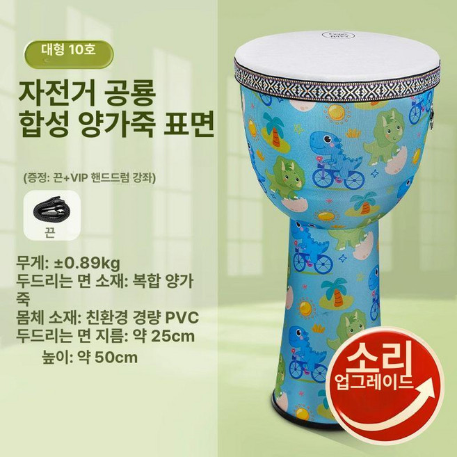 젬베 12인치 아프리카 잼배 공연 버스킹 퍼커션 잼베, 1개, 대10 단차 공룡 복합양피드럼면