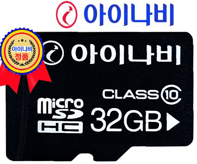 아이나비 정품 블랙박스 메모리카드 SD카드 마이크로SD 완벽 지원 16GB /32GB /64GB /128GB, 32GB, 1개