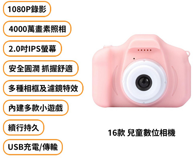 2吋 兒童數位相機 4000萬畫素照相 1080P錄影 濾鏡特效 卡通相框 小遊戲, 1個, 16款 數位相機 粉色,加購豪華配件包